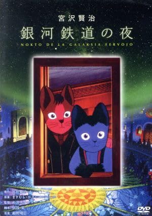 (宮沢賢治）銀河鉄道の夜アニメぬいぐるみジョバンニ カムパネルラ 宮沢賢治）銀河鉄道の夜アニメぬいぐるみジョバンニ カムパネルラ